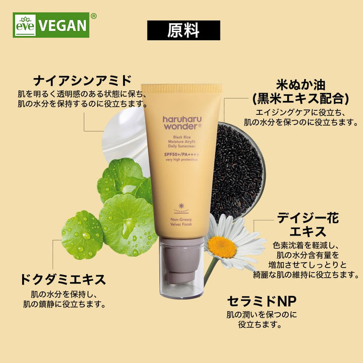 Wonder Black Rice Moisture Airyfit Daily Sunscreen 1.69Fl.Oz - Velvet Finish, No White Cast, Hydrating, Moisturizing, Korean Skin Care, Vegan, Clean Beauty